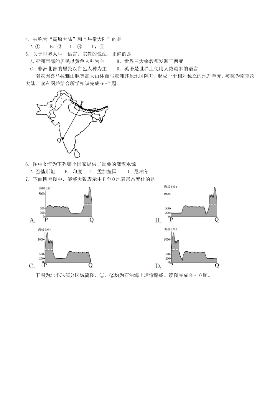 山东省聊城市2017年中考地理真题试题（含答案）kaoda.com.doc_第2页