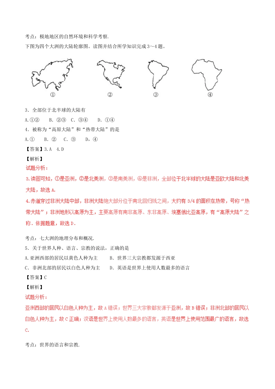 山东省聊城市2017年中考地理真题试题（含解析）kaoda.com.doc_第2页