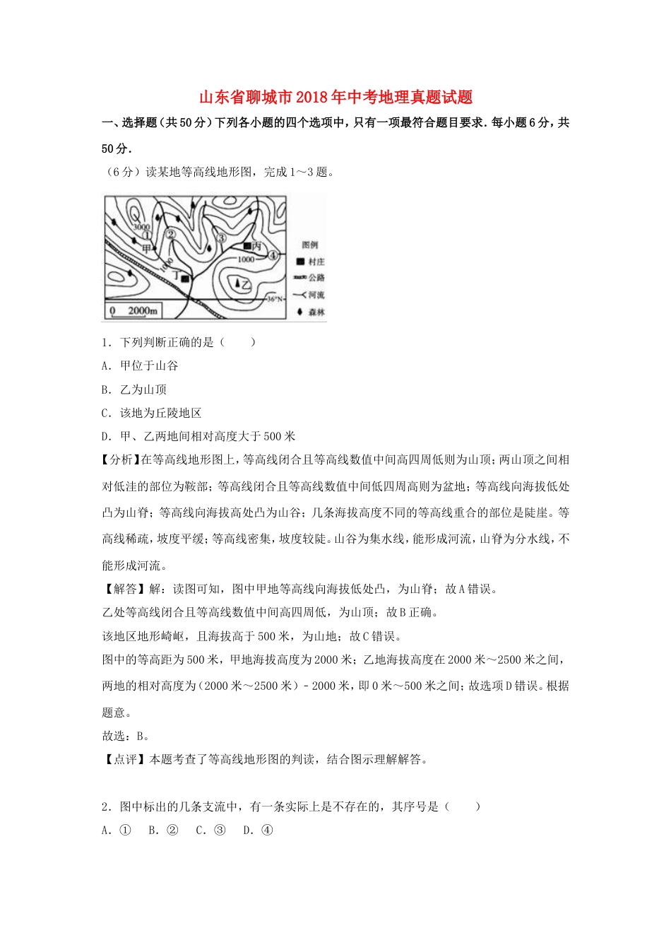 山东省聊城市2018年中考地理真题试题（含解析）kaoda.com.doc_第1页