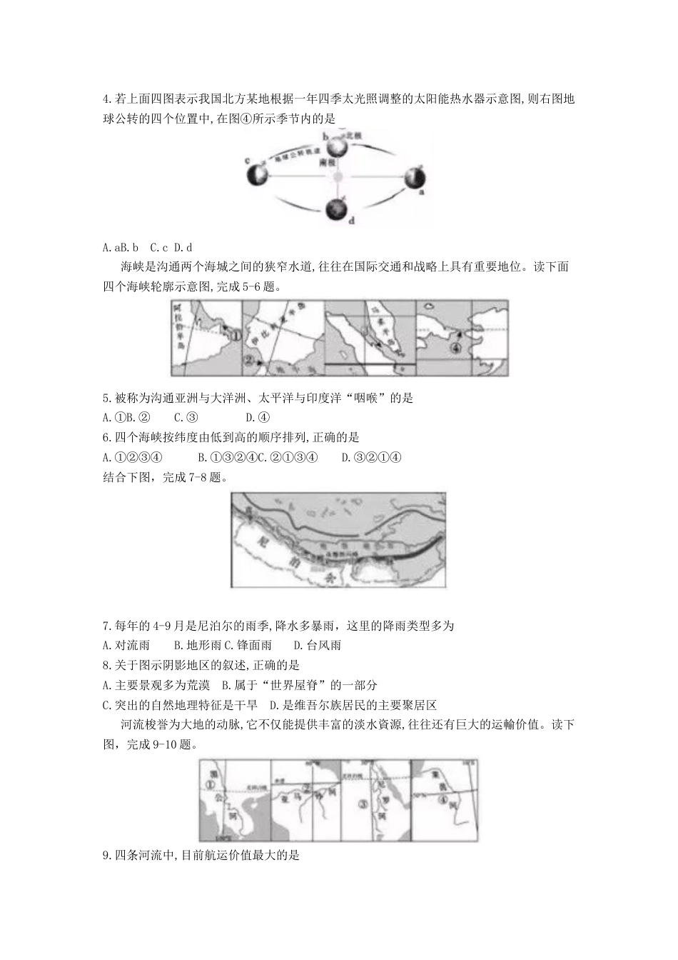 山东省聊城市2019年中考地理真题试题kaoda.com.docx_第2页