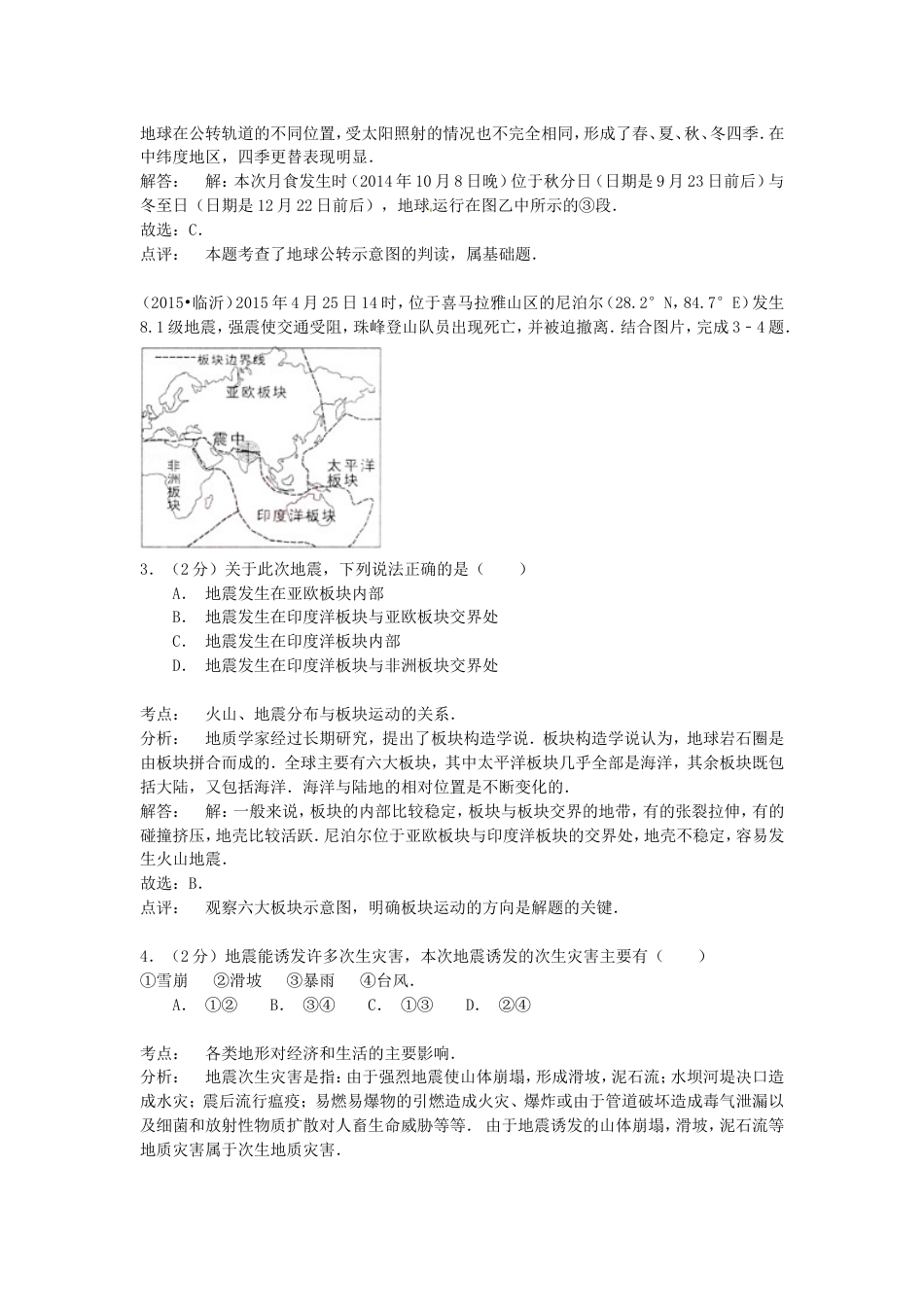 山东省临沂市2015年中考地理真题试题（含解析）kaoda.com.doc_第2页