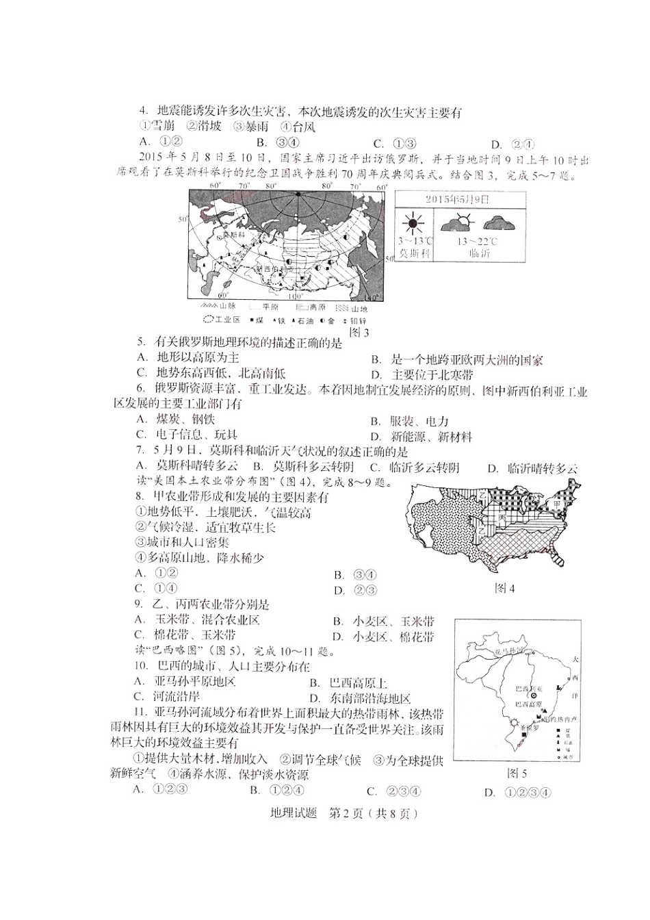 山东省临沂市2015年中考地理真题试题（扫描版，无答案）kaoda.com.doc_第2页