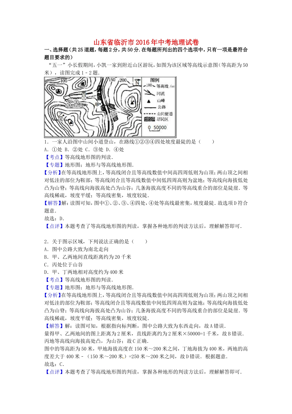 山东省临沂市2016年中考地理真题试题（含解析）kaoda.com.doc_第1页