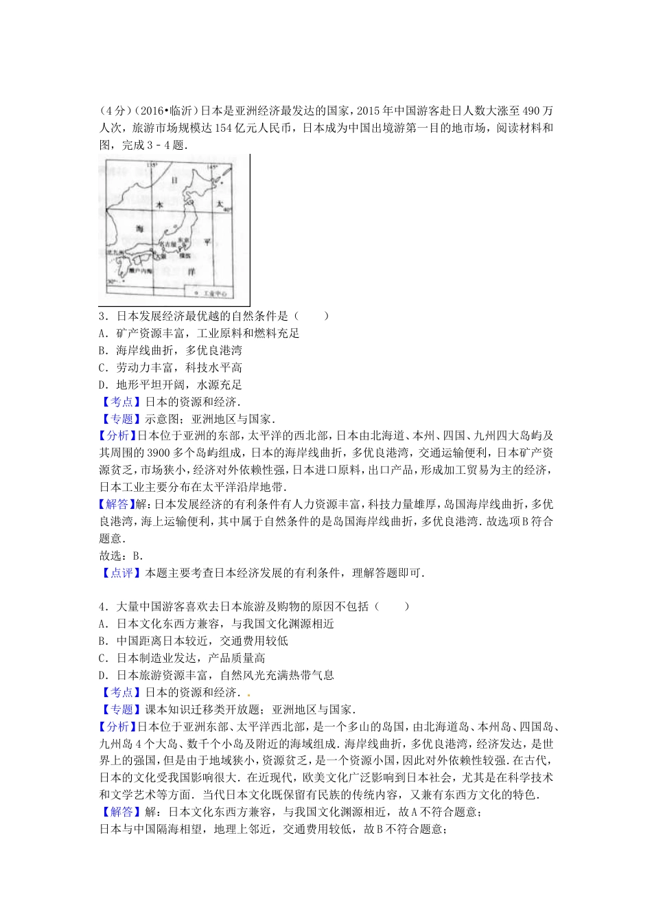 山东省临沂市2016年中考地理真题试题（含解析）kaoda.com.doc_第2页