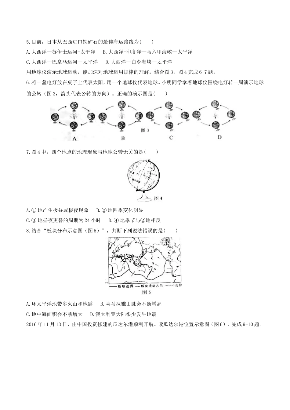 山东省临沂市2017年中考地理真题试题（含答案）kaoda.com.doc_第2页