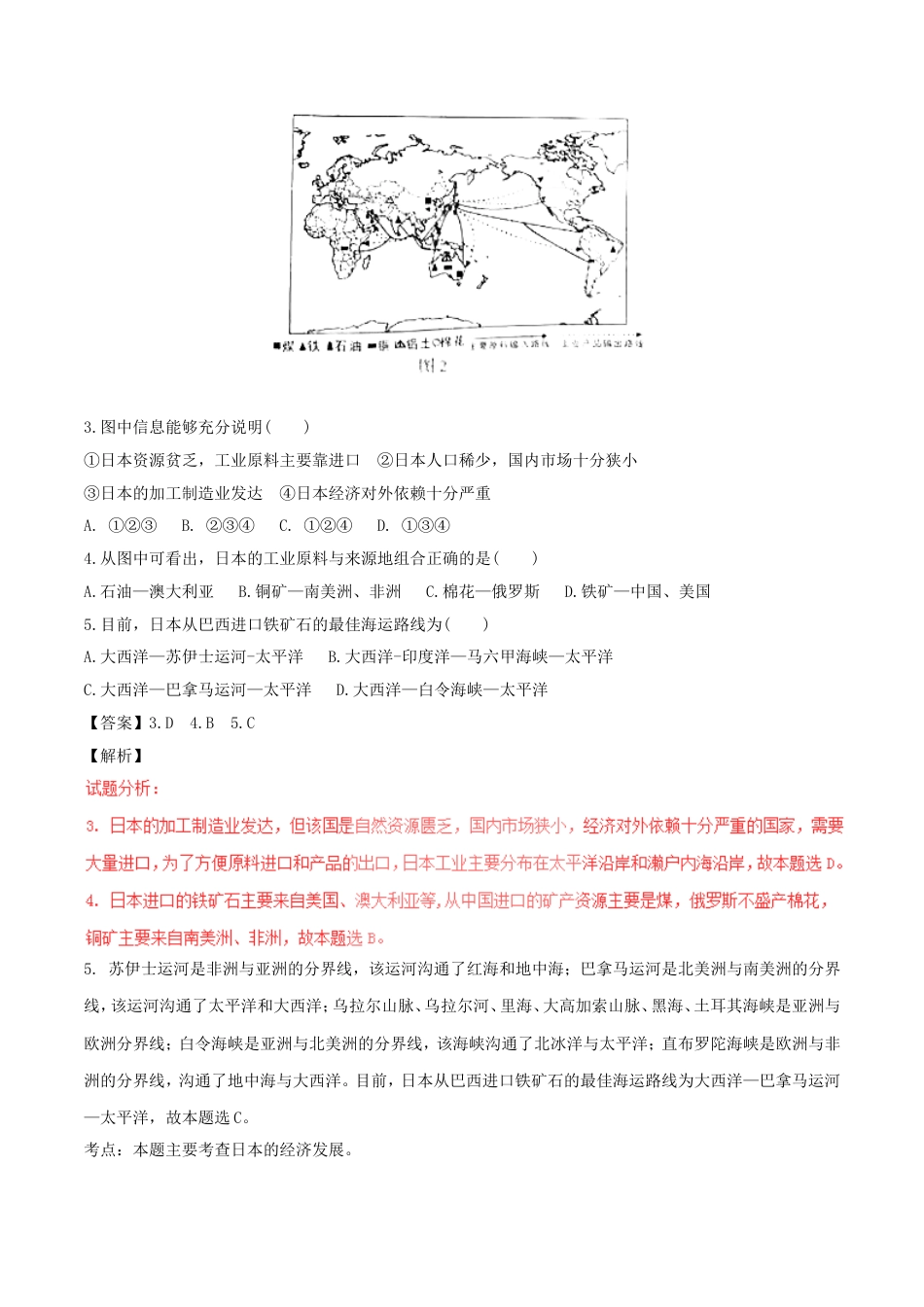 山东省临沂市2017年中考地理真题试题（含解析）kaoda.com.doc_第2页