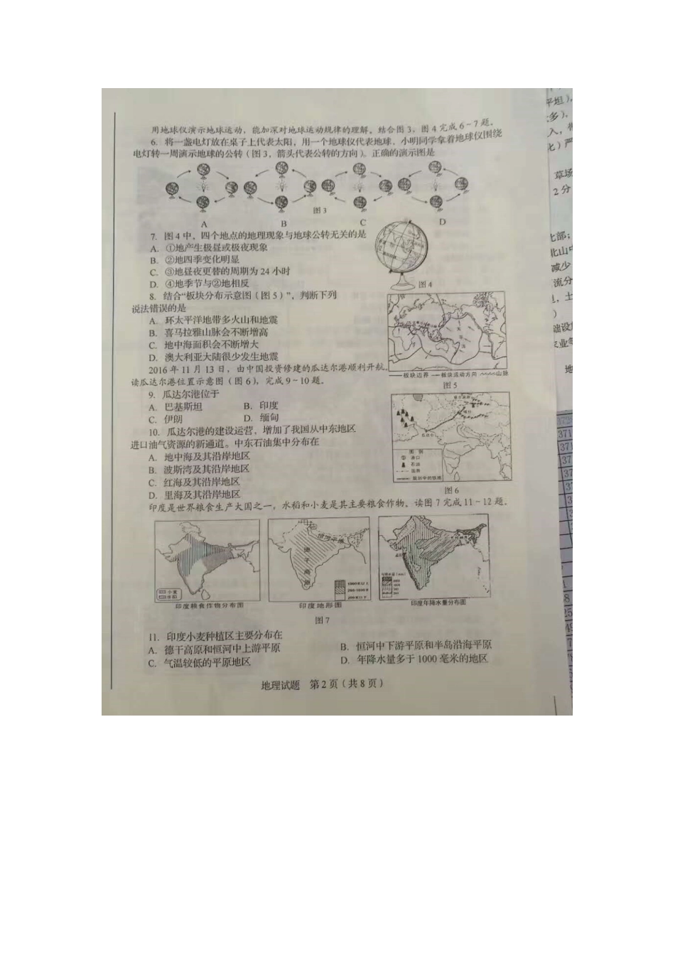 山东省临沂市2017年中考地理真题试题（扫描版，含答案）kaoda.com.doc_第2页