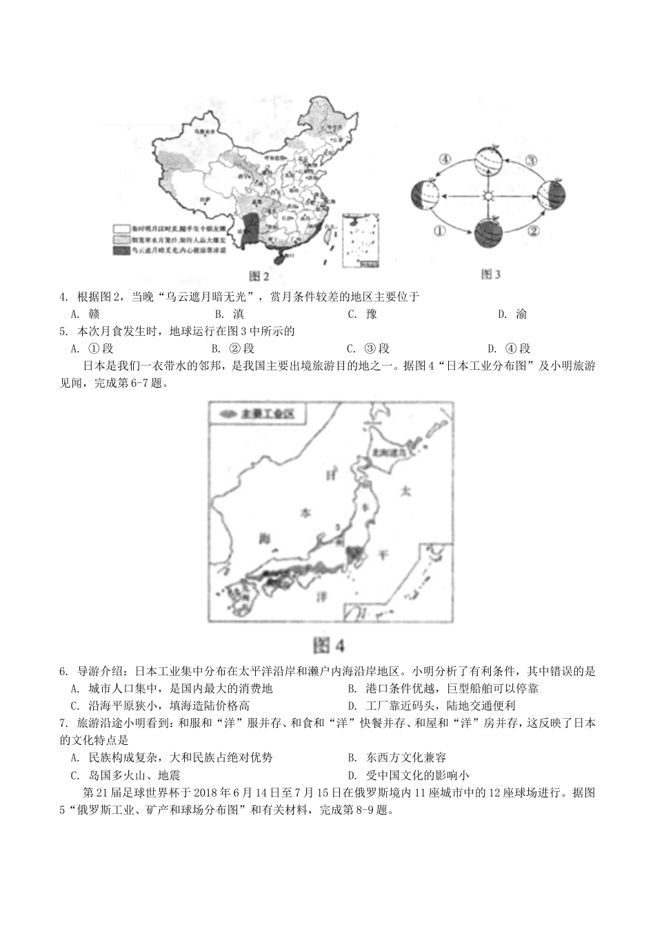 山东省临沂市2018年中考地理真题试题（含答案）kaoda.com.doc_第2页