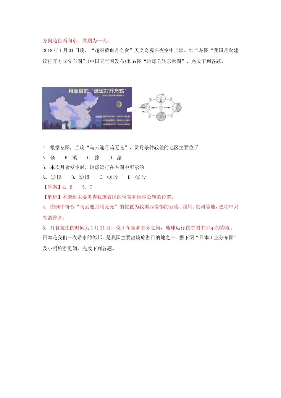 山东省临沂市2018年中考地理真题试题（含解析）kaoda.com.doc_第2页