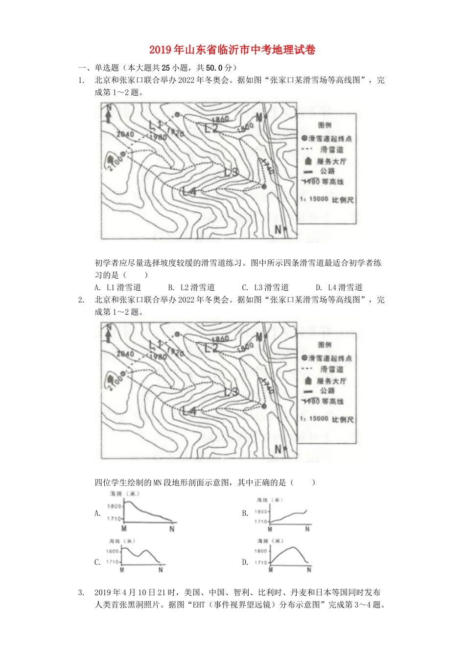 山东省临沂市2019年中考地理真题试题（含解析）kaoda.com.docx_第1页