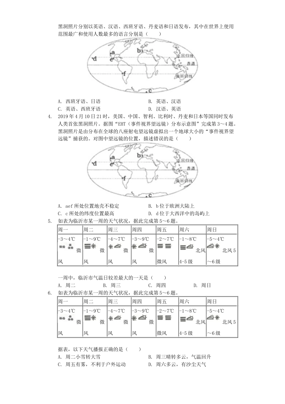 山东省临沂市2019年中考地理真题试题（含解析）kaoda.com.docx_第2页