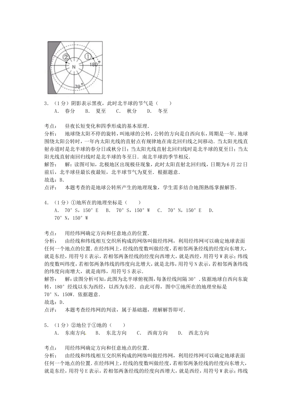 山东省青岛市2015年中考地理真题试题（含解析）kaoda.com.doc_第2页