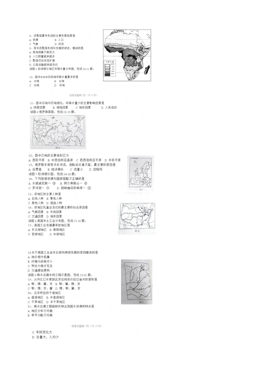 山东省青岛市2015年中考地理真题试题（扫描版，无答案）kaoda.com.doc_第2页