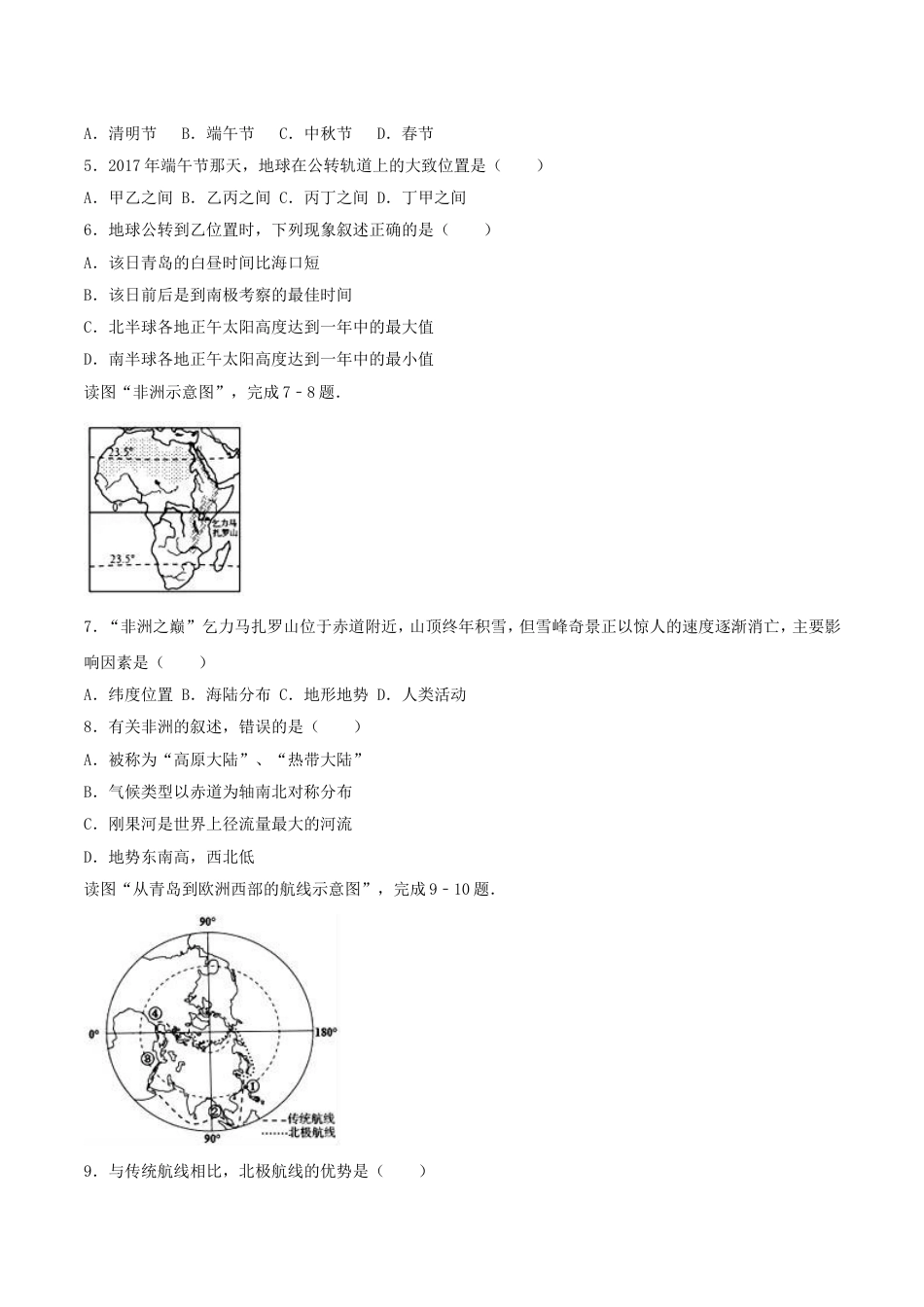 山东省青岛市2017年中考地理真题试题（含解析）kaoda.com.doc_第2页