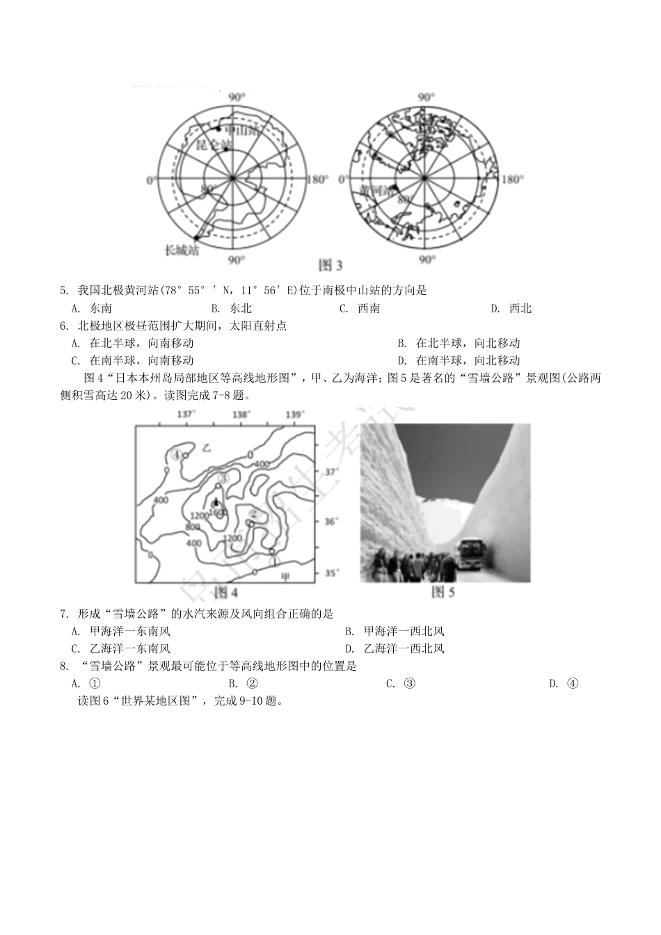 山东省青岛市2018年中考地理真题试题（含答案）kaoda.com.doc_第2页