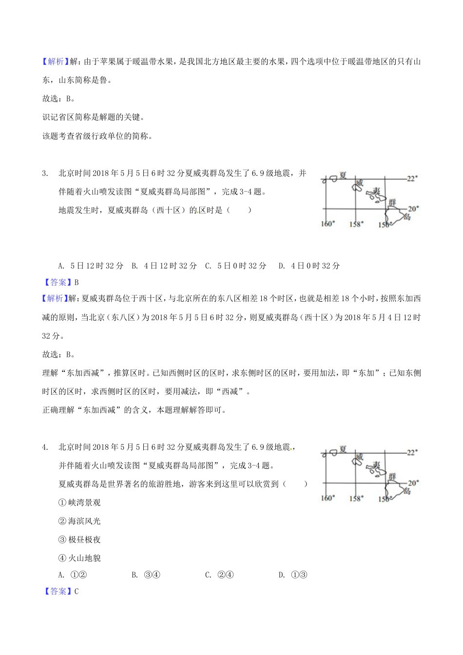 山东省青岛市2018年中考地理真题试题（含解析）kaoda.com.doc_第2页