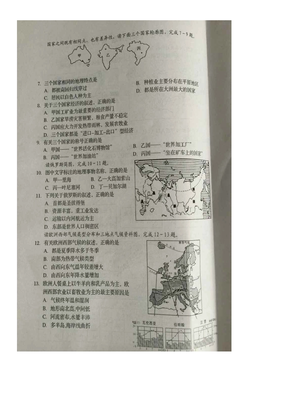 山东省日照市2015年中考地理真题试题（扫描版，答案不全）kaoda.com.doc_第2页