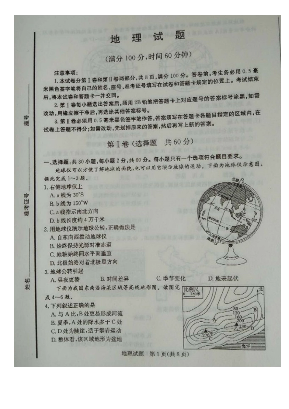 山东省日照市2018年中考地理真题试题（扫描版，无答案）kaoda.com.doc_第1页