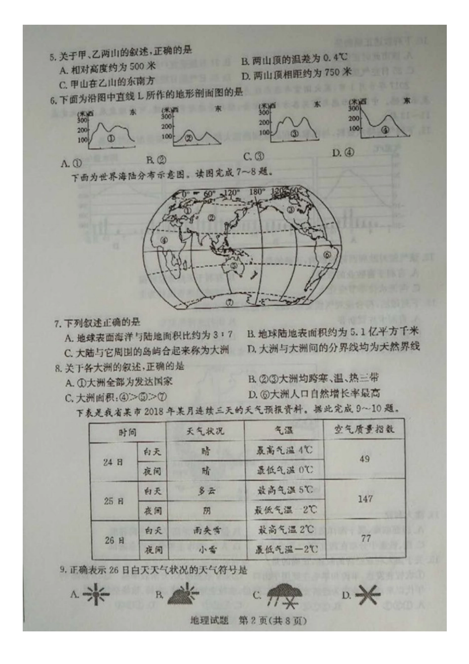 山东省日照市2018年中考地理真题试题（扫描版，无答案）kaoda.com.doc_第2页