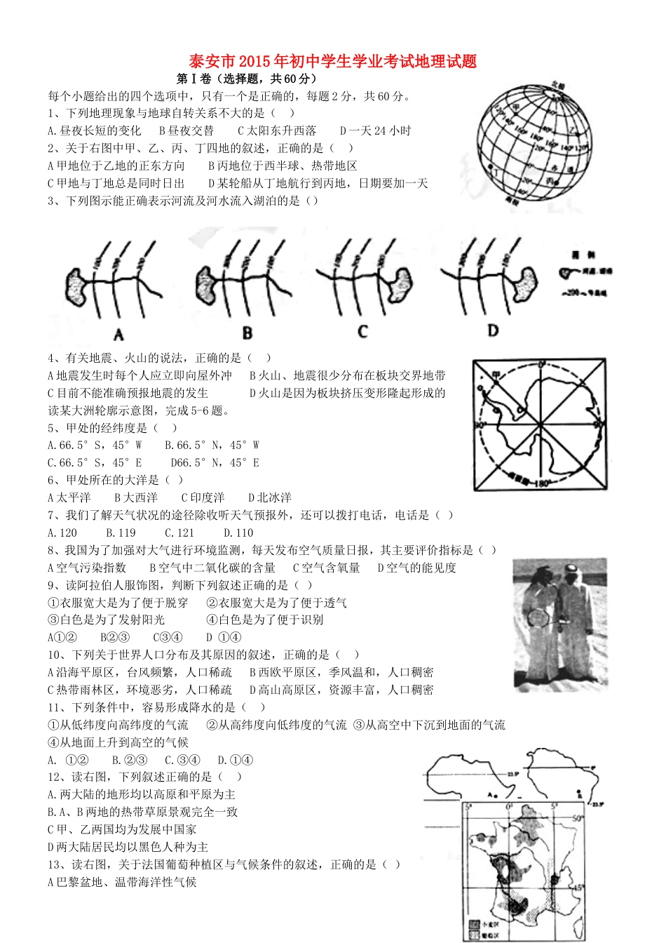 山东省泰安市2015年中考地理真题试题（含扫描答案）kaoda.com.doc_第1页