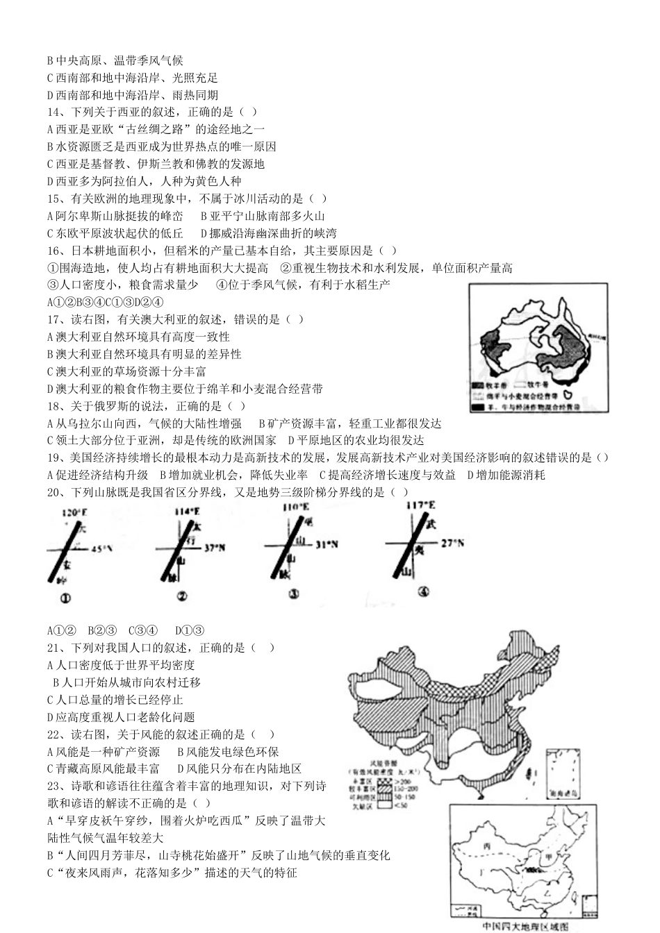 山东省泰安市2015年中考地理真题试题（含扫描答案）kaoda.com.doc_第2页