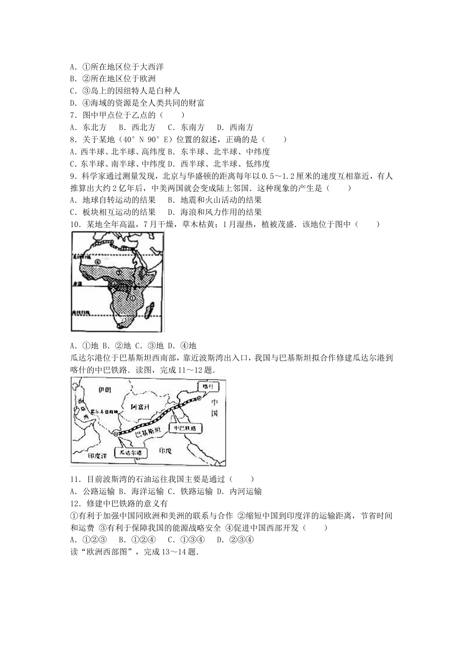 山东省泰安市2016年中考地理真题试题（含解析）kaoda.com.doc_第2页