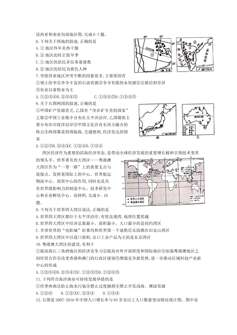 山东省泰安市2019年中考地理真题试题kaoda.com.docx_第2页