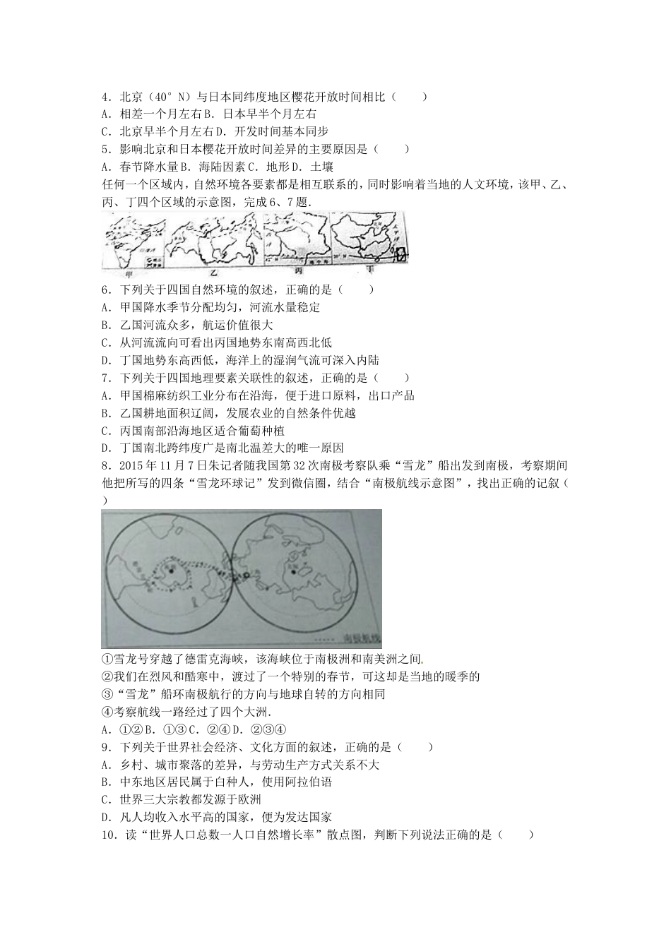 山东省威海市2016年中考地理真题试题（含解析）kaoda.com.doc_第2页