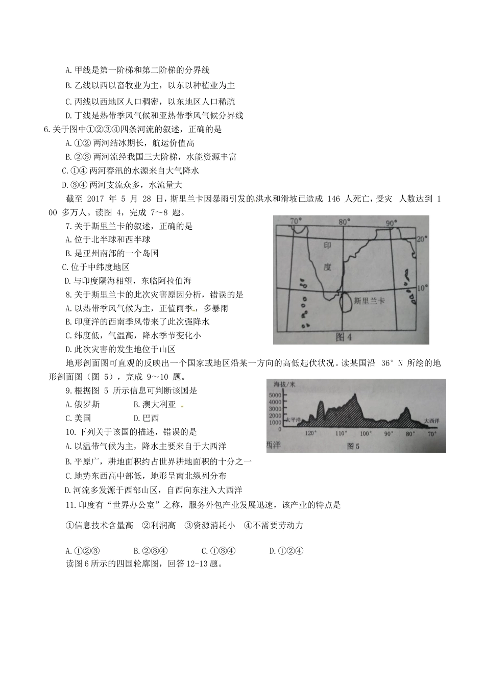 山东省威海市2017年中考地理真题试题（含答案）kaoda.com.doc_第2页