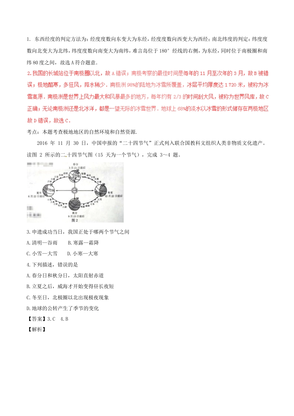 山东省威海市2017年中考地理真题试题（含解析）kaoda.com.doc_第2页