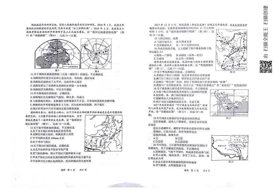 山东省威海市2018年中考地理真题试题（pdf，含答案）kaoda.com.pdf_第2页