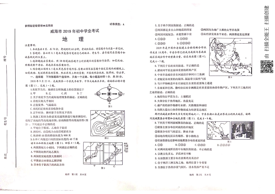 山东省威海市2019年中考地理真题试题（pdf）kaoda.com.pdf_第1页