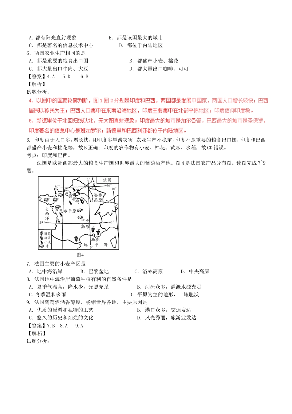 山东省潍坊市2017年中考地理真题试题（含解析）kaoda.com.doc_第2页