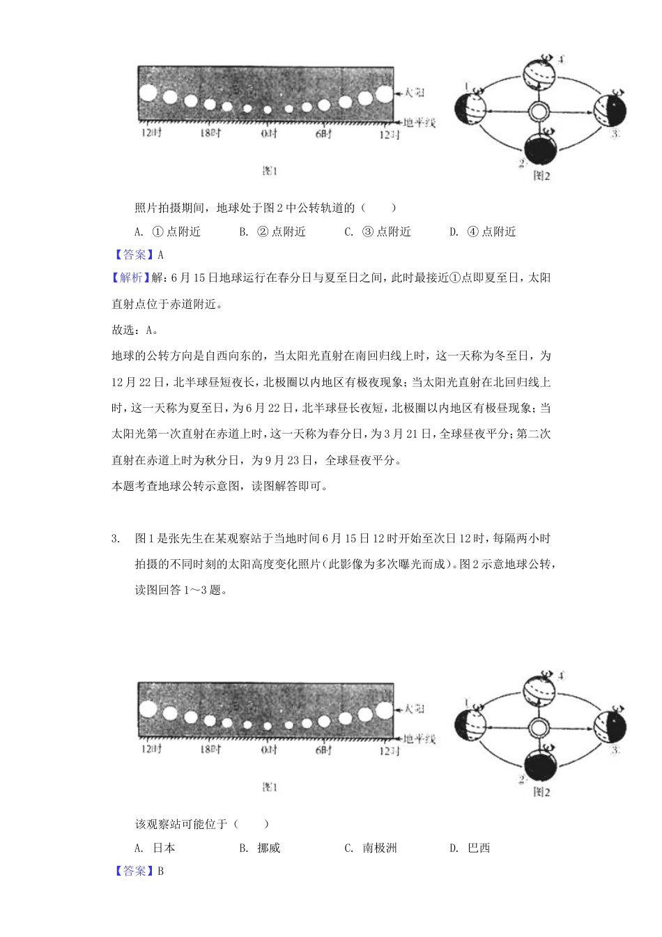 山东省潍坊市2018年中考地理真题试题（含解析）kaoda.com.doc_第2页