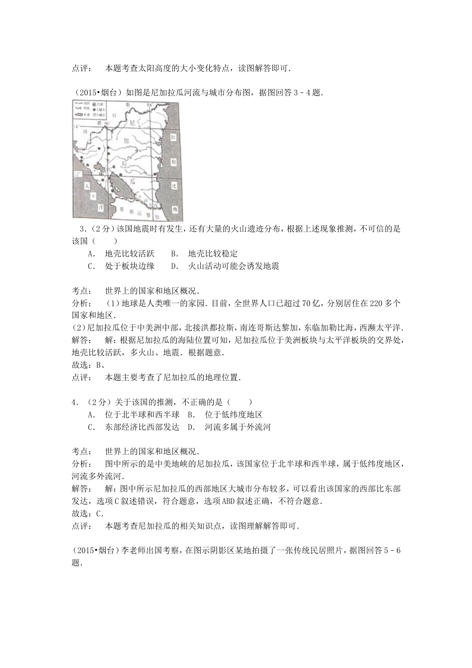 山东省烟台市2015年中考地理真题试题（含解析）kaoda.com.doc_第2页