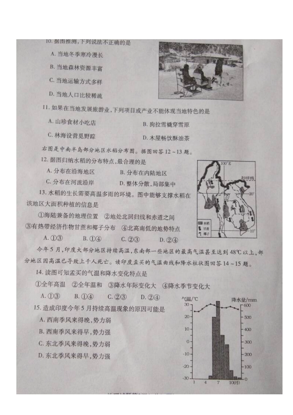 山东省烟台市2015年中考地理真题试题（扫描版，无答案）kaoda.com.doc_第2页