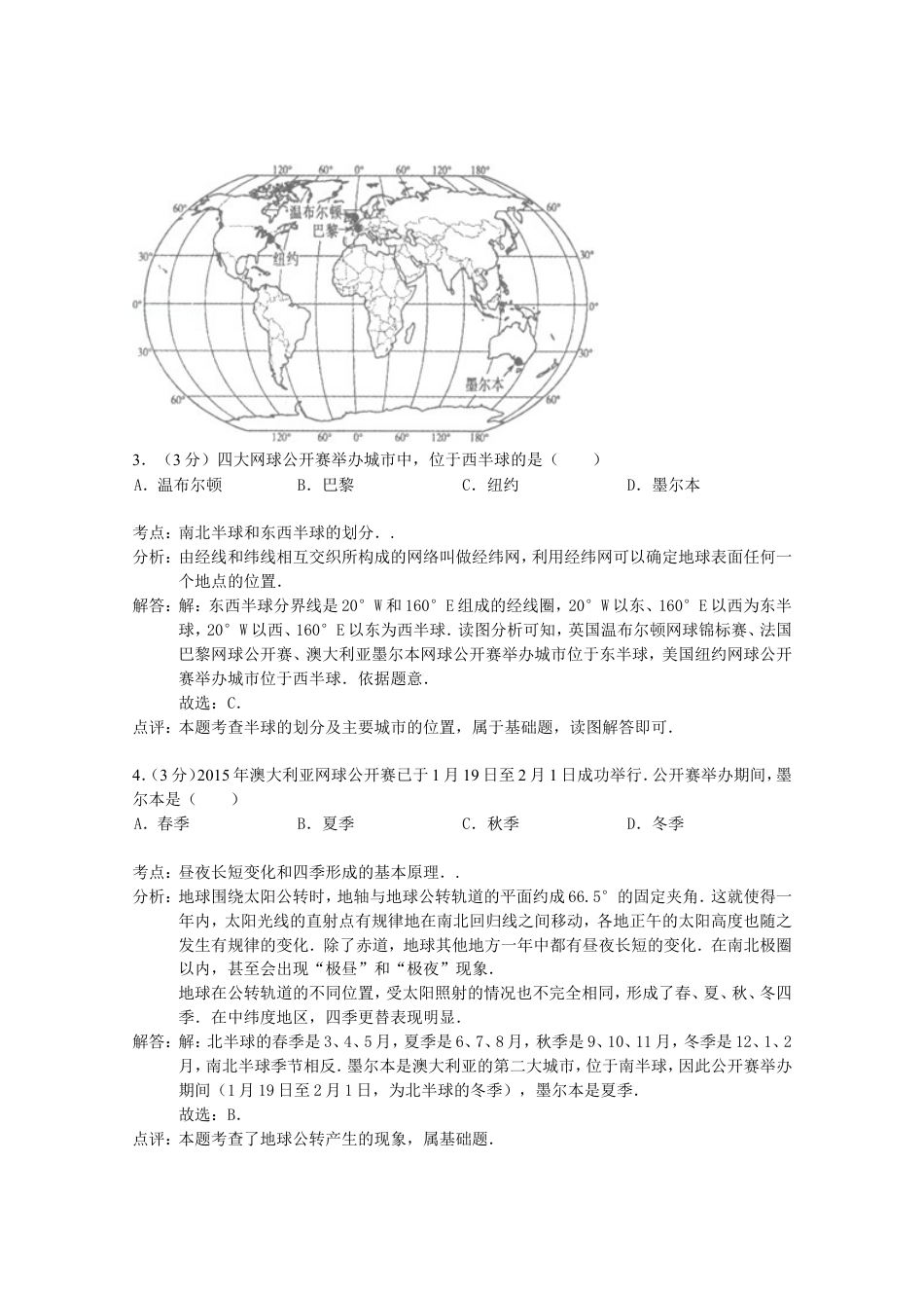 山东省枣庄市2015年中考地理真题试题（含解析）kaoda.com.doc_第2页