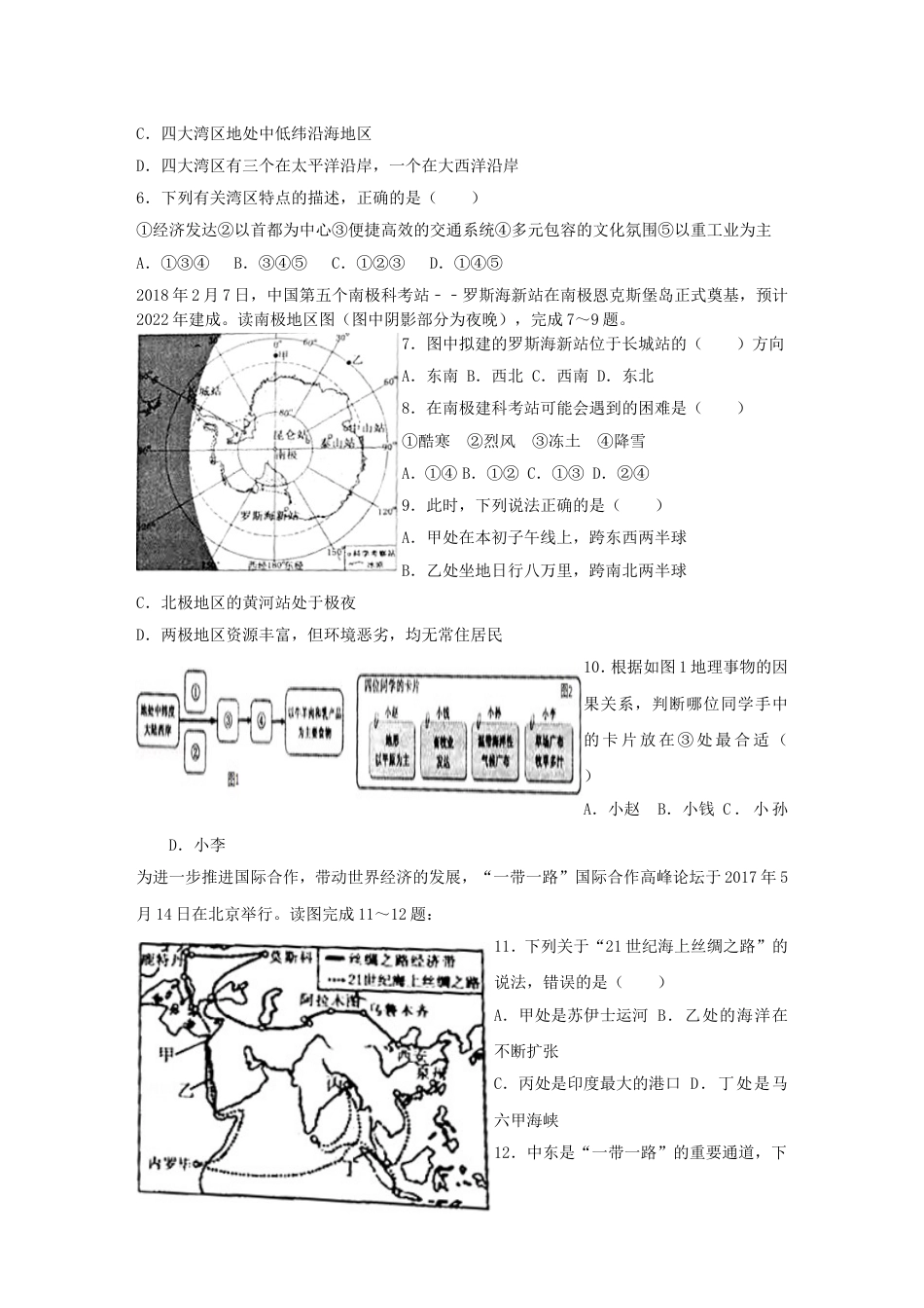 山东省枣庄市2018年中考地理真题试题（含答案）kaoda.com.doc_第2页