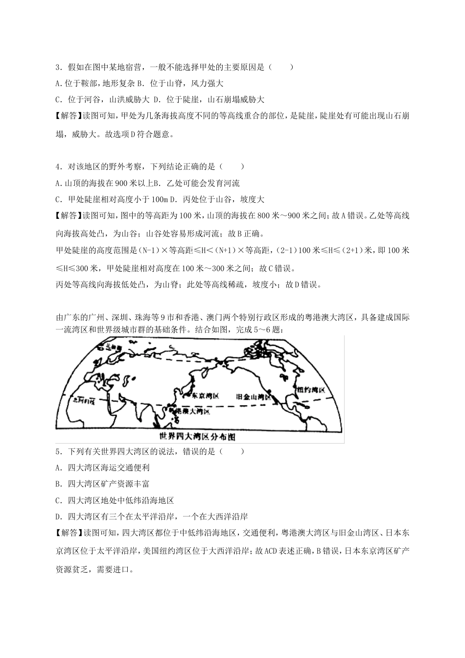 山东省枣庄市2018年中考地理真题试题（含解析）kaoda.com.doc_第2页