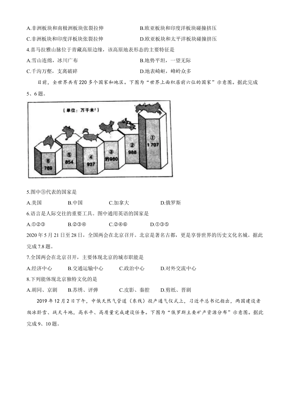 山西省2020年高中阶段教育学校招生统一考试（中考）地理试题kaoda.com.docx_第2页