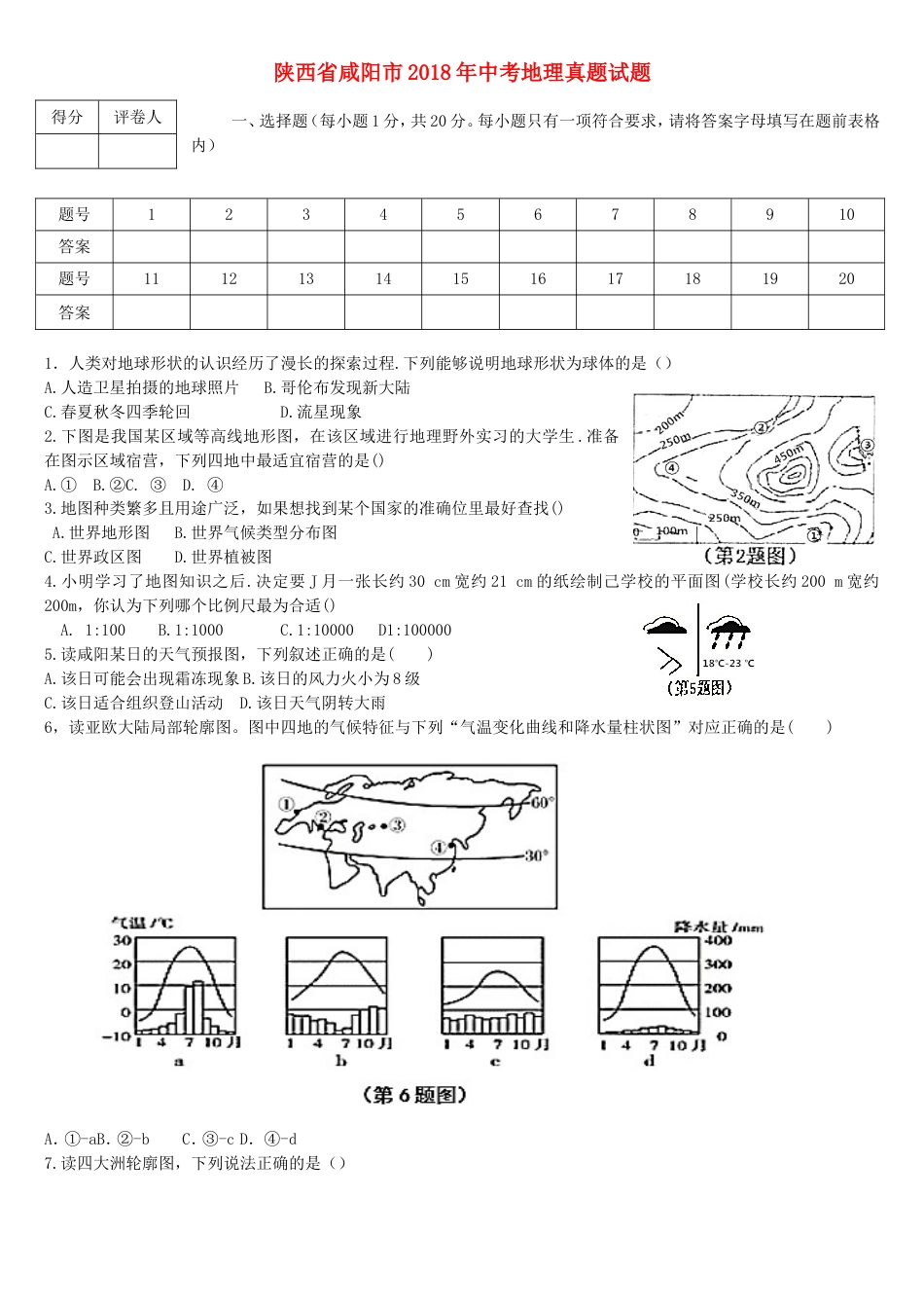 陕西省咸阳市2018年中考地理真题试题（含答案）kaoda.com.doc_第1页