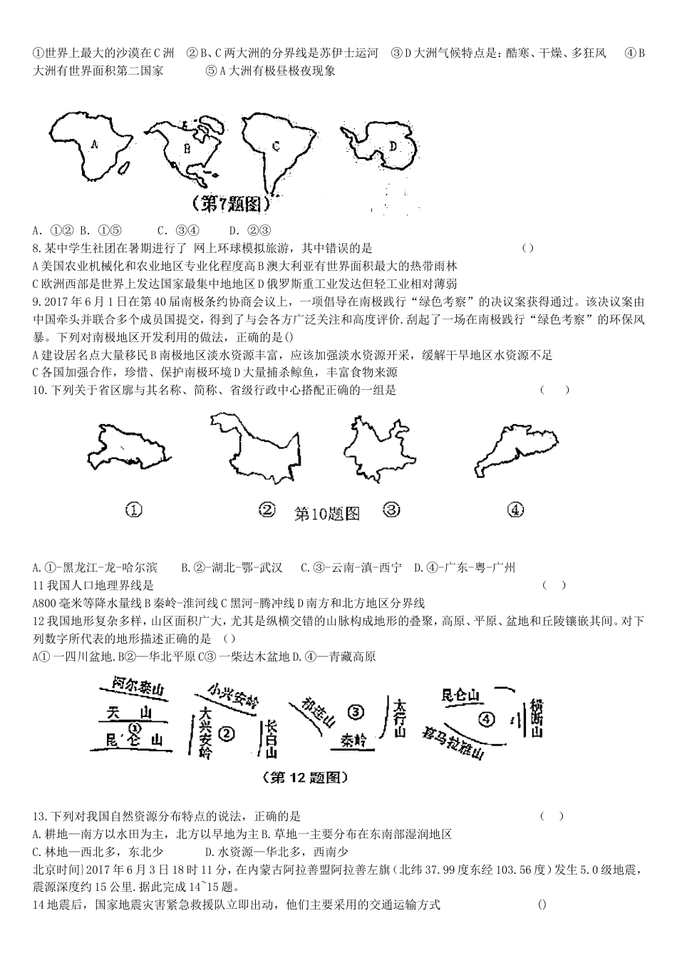 陕西省咸阳市2018年中考地理真题试题（含答案）kaoda.com.doc_第2页