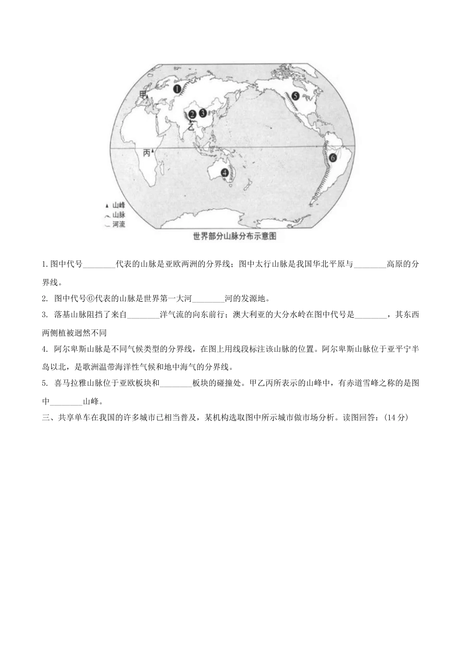 上海市2018年中考地理真题试题（含答案）kaoda.com.doc_第2页