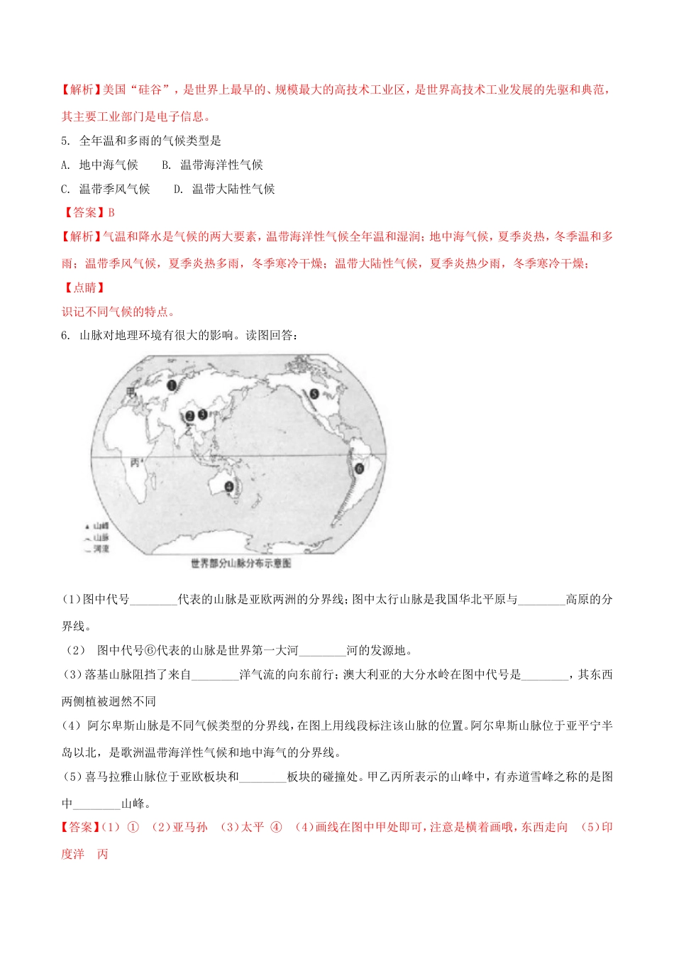 上海市2018年中考地理真题试题（含解析）kaoda.com.doc_第2页