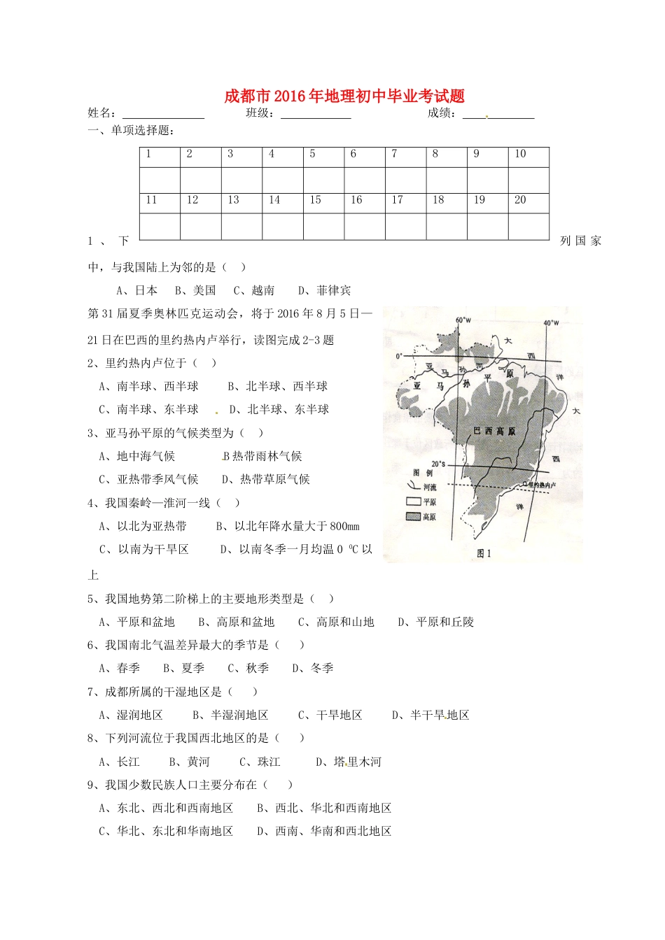 四川省成都市2016年中考地理真题试题（含答案）kaoda.com.doc_第1页