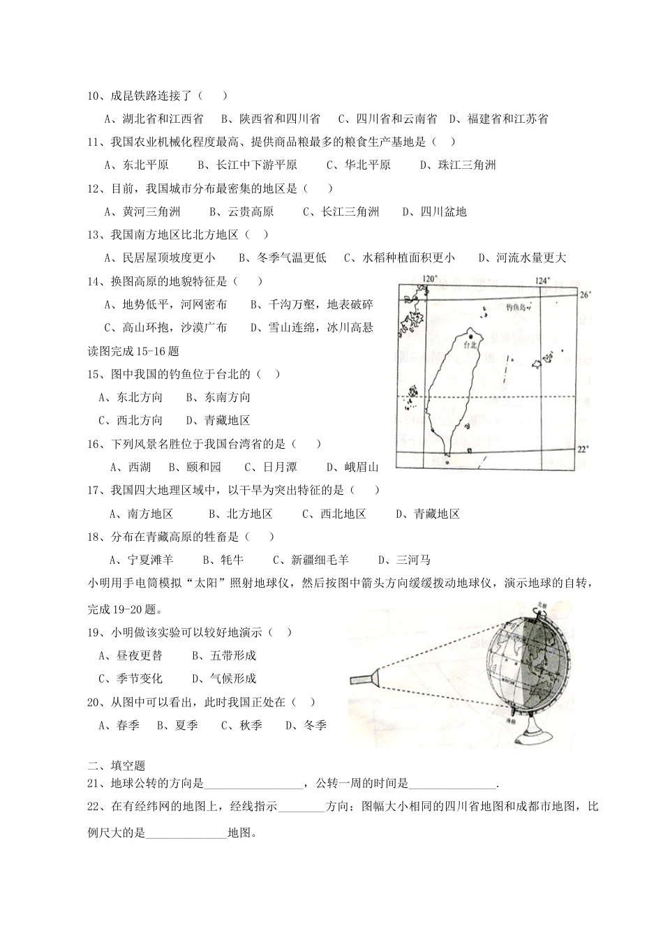 四川省成都市2016年中考地理真题试题（含答案）kaoda.com.doc_第2页