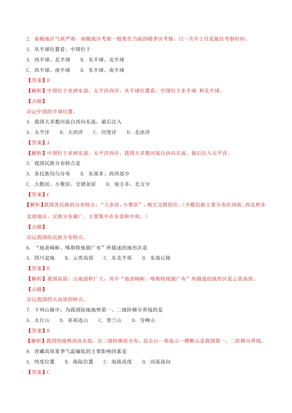 四川省成都市2018年中考地理真题试题（含解析）kaoda.com.doc_第2页