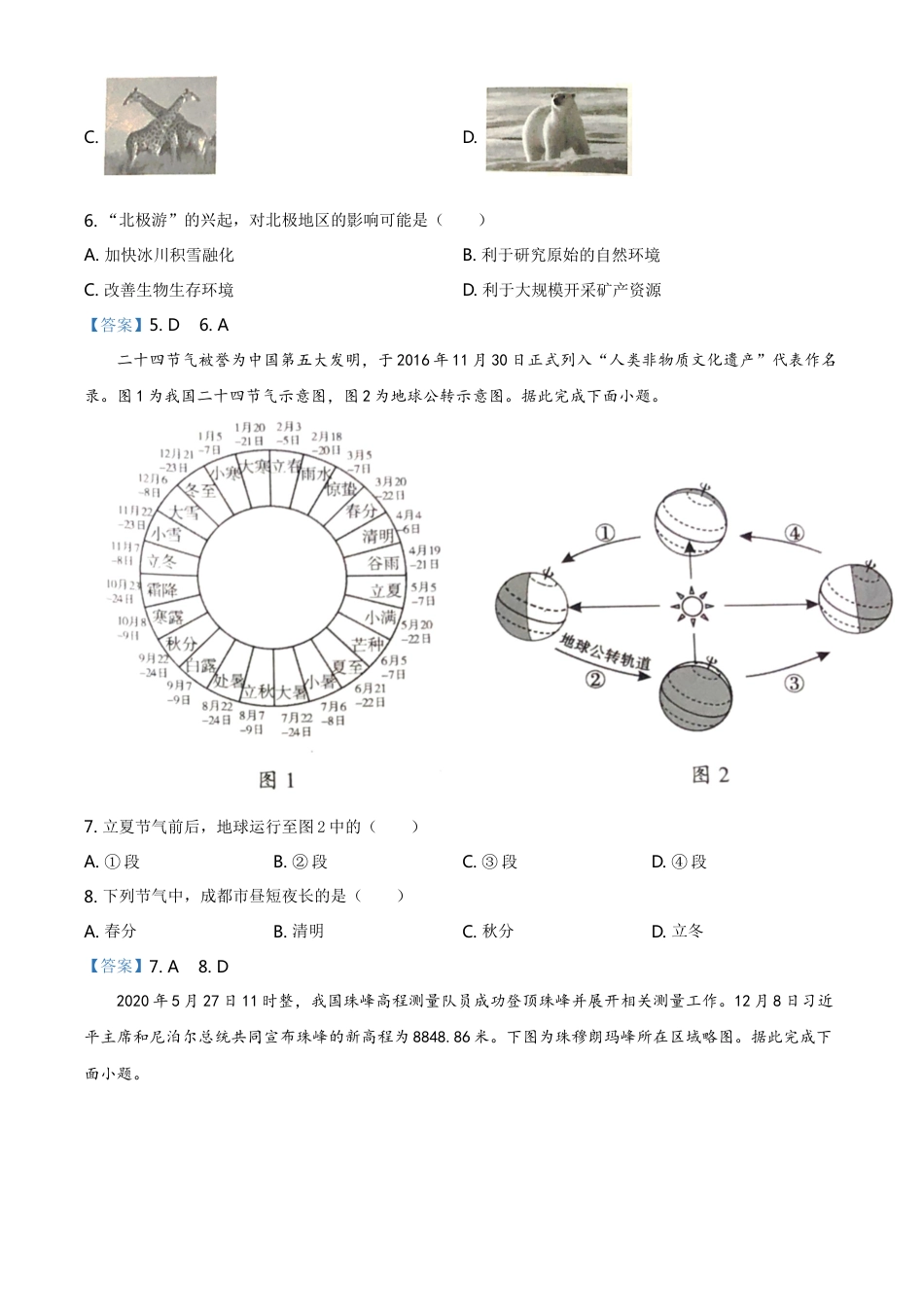 四川省成都市2021年中考地理真题及答案kaoda.com.doc_第2页