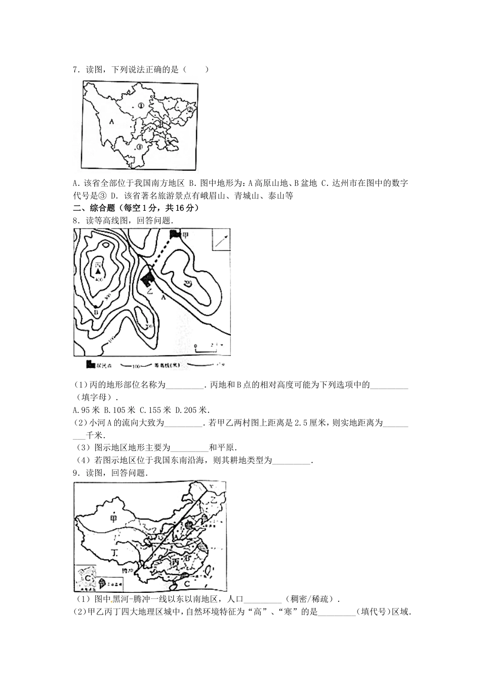 四川省达州市2016年中考地理真题试题（含解析）kaoda.com.doc_第2页