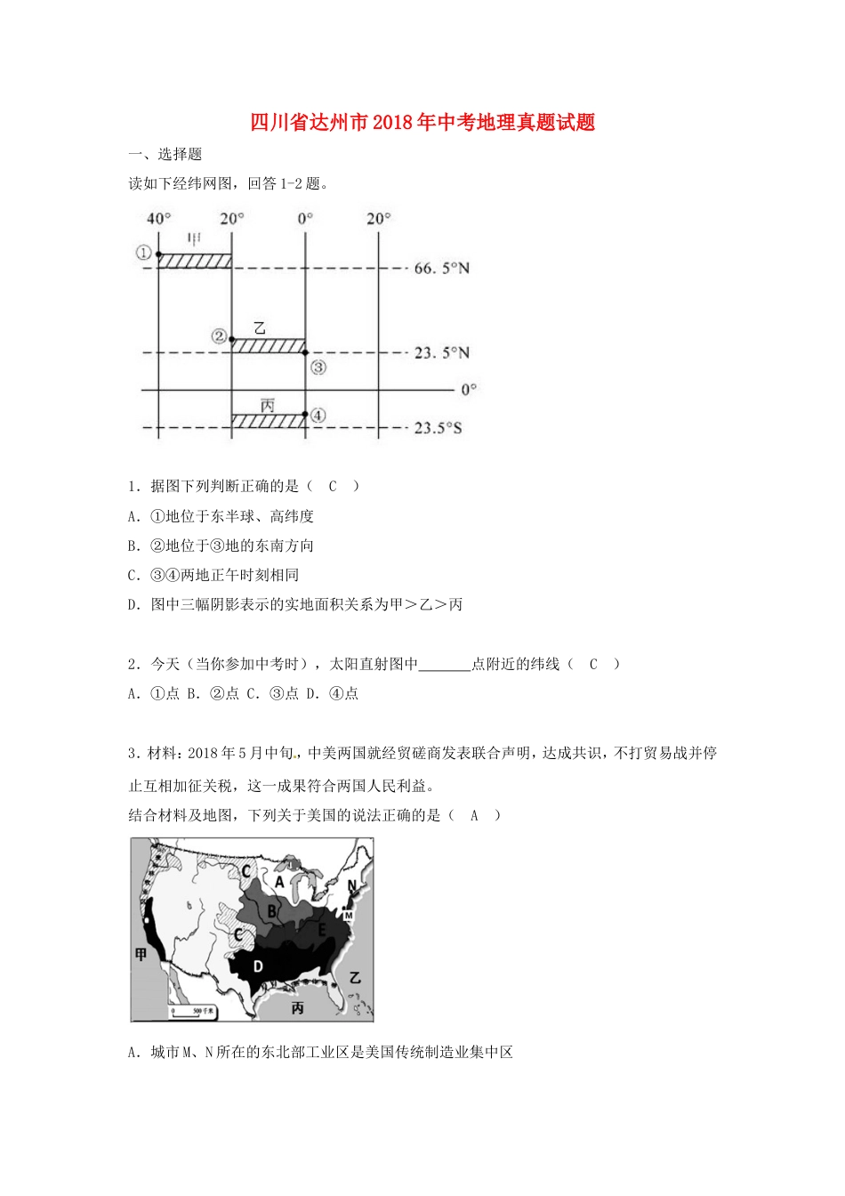 四川省达州市2018年中考地理真题试题（含答案）kaoda.com.doc_第1页